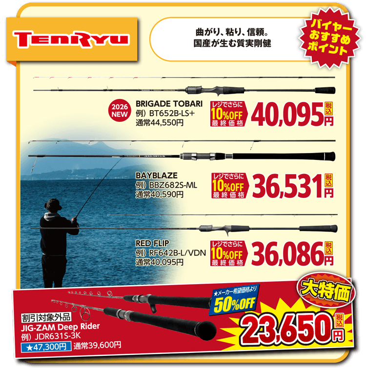 TENRYU ルアーロッド・海竿