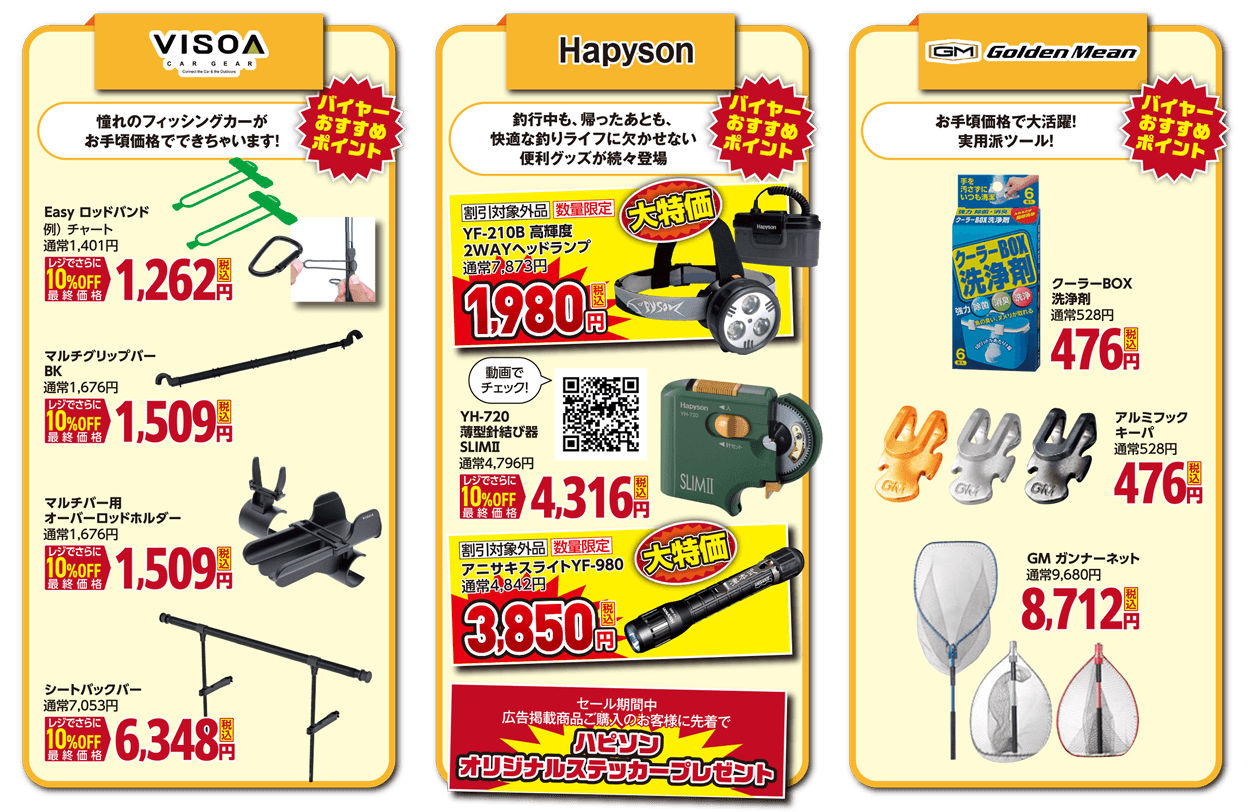 VISOA フィッシングカー、ロッドバンド、マルチグリップバー、ロッドホルダー/Hapyson ヘッドランプ、薄型針結び器、アニサキスライト/GM Golden Mean クーラーボックス、アルミフックキーパ、ガンナーネット