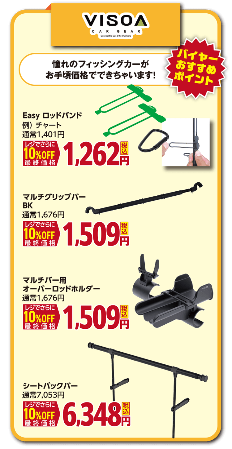 VISOA フィッシングカー、ロッドバンド、マルチグリップバー、ロッドホルダー