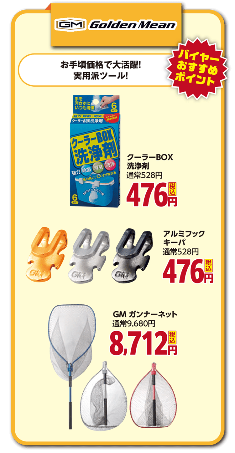 GM Golden Mean クーラーボックス、アルミフックキーパ、ガンナーネット