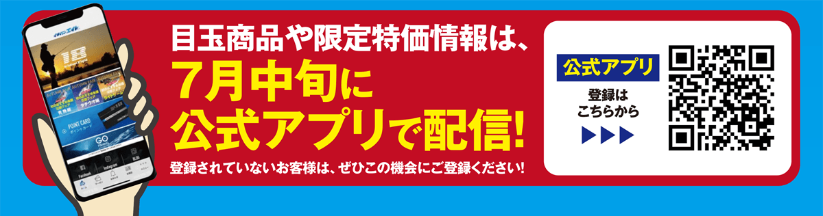 イチバンエイト公式アプリ