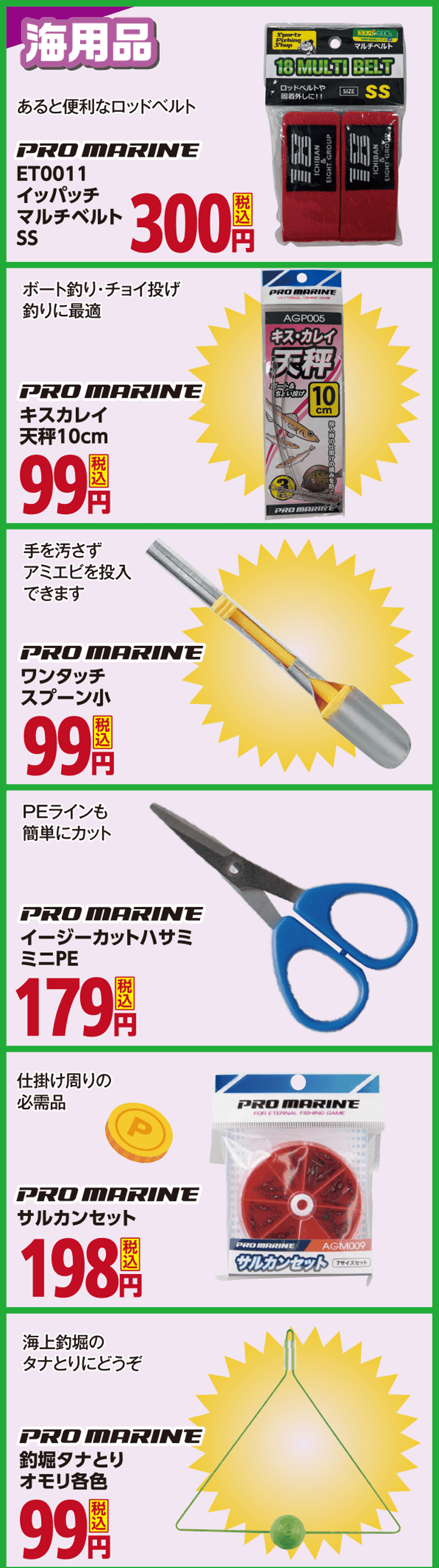 海用品 オモリの消耗品や仕掛け、エサ、エギ、ルアーなど