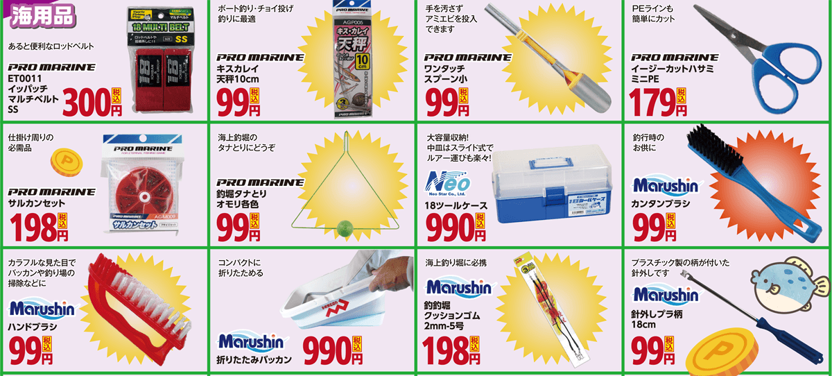 コスパがええ値ん 海用品 釣り糸、オモリの消耗品や仕掛け、エサ、エギ、ルアーなど