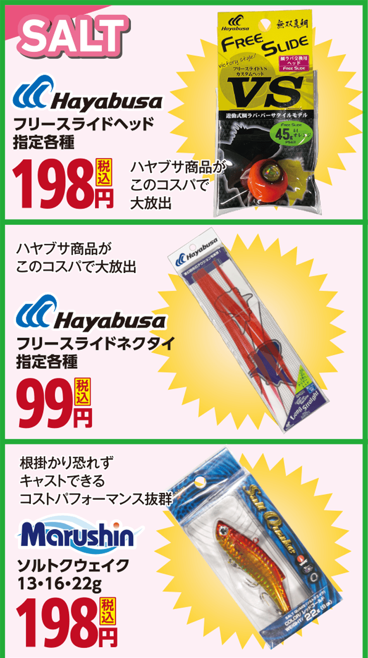 SALT（ソルト） コスパがええ値ん