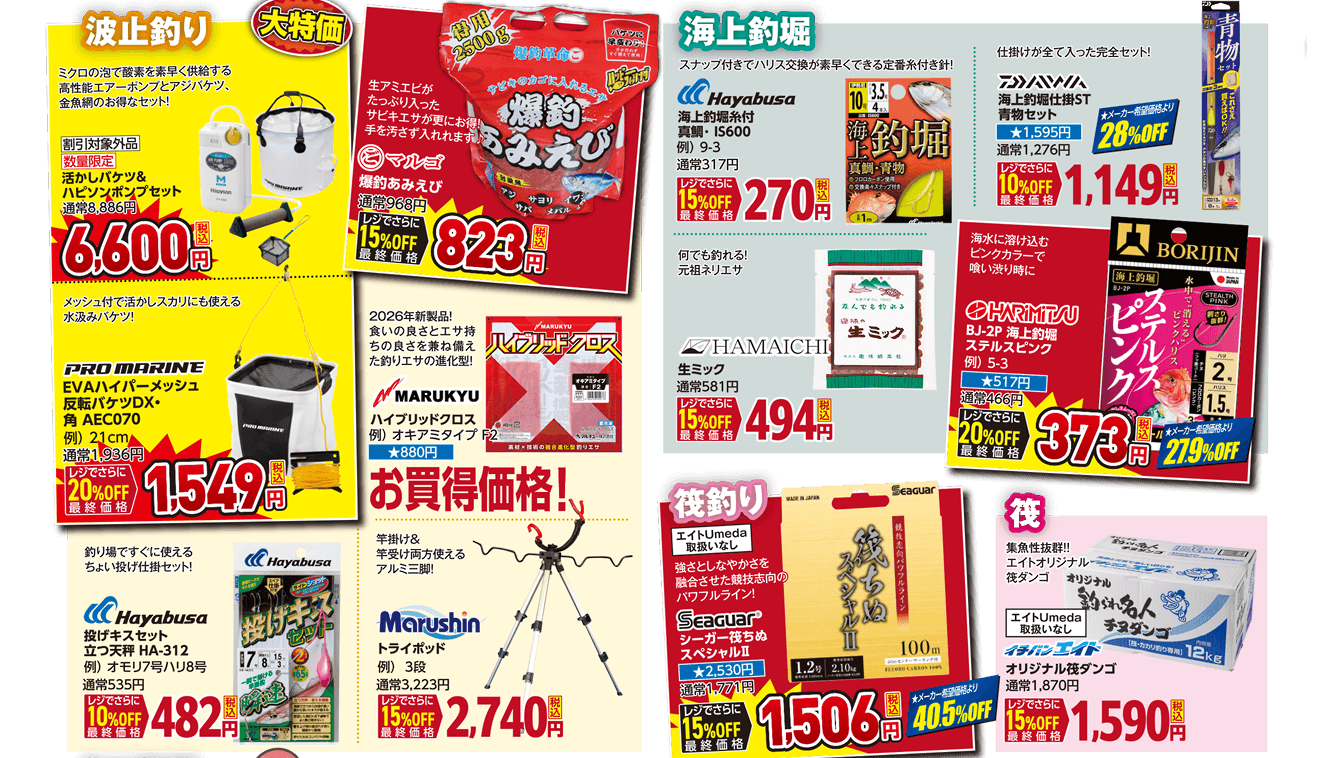 海用品（イカ釣り）| 2026 夏のフィッシングセール