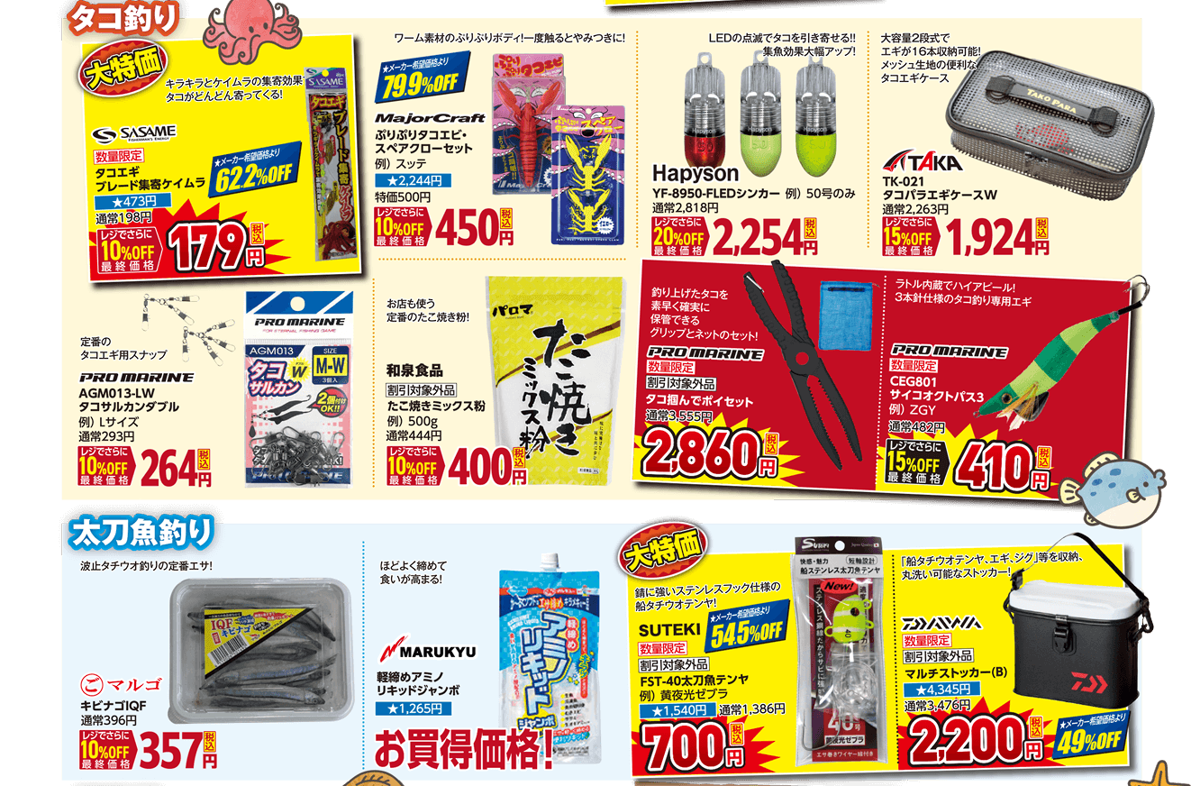 海用品（波止釣/海上釣堀/筏）| 2026 夏のフィッシングセール