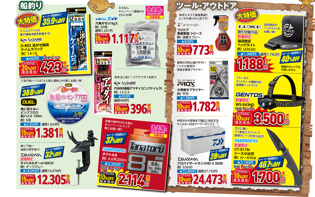 海用品（タコ釣り/太刀魚釣り/船釣り/ツール・アウトドア）| 2026 夏のフィッシングセール