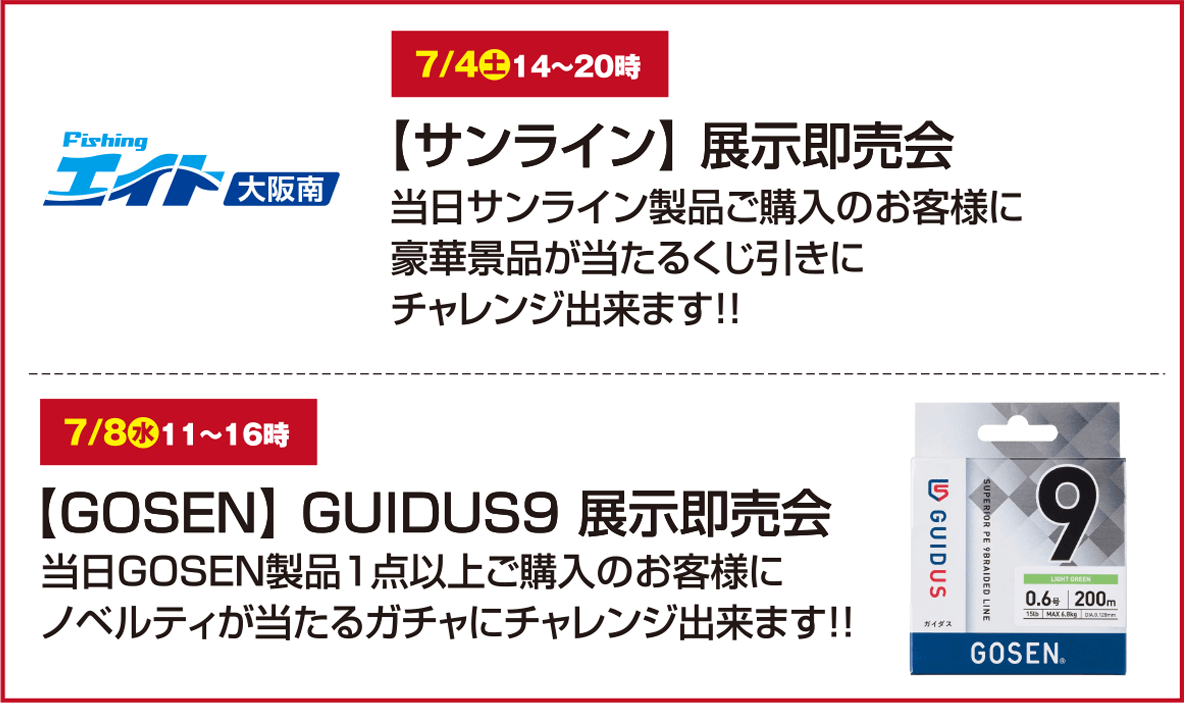 エイト大阪南 イベント情報