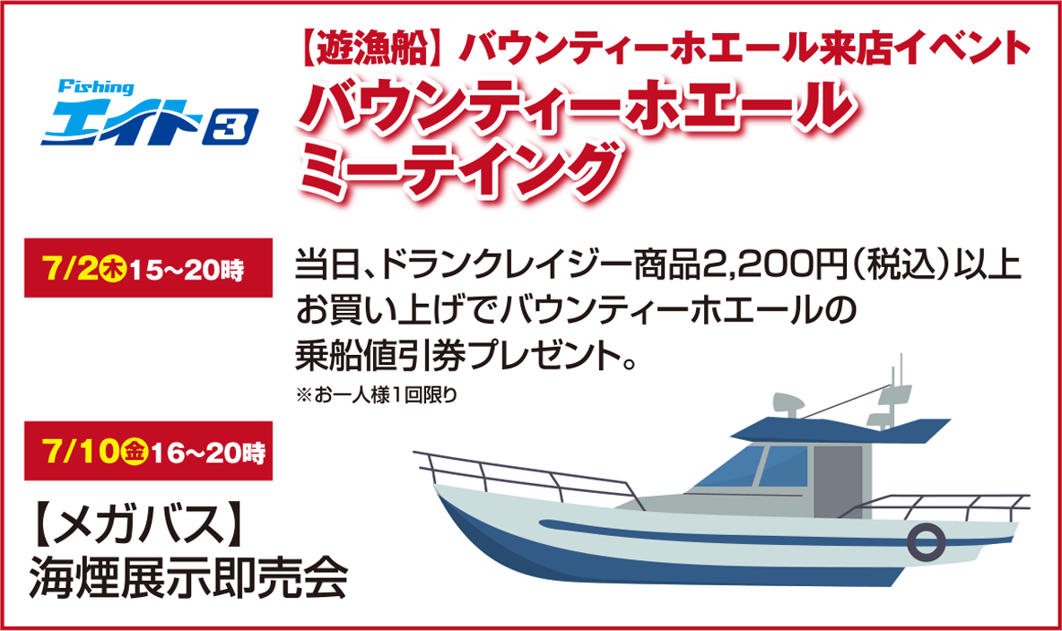 エイト3 イベント情報