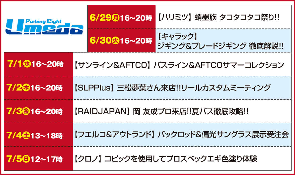 エイト梅田 イベント情報