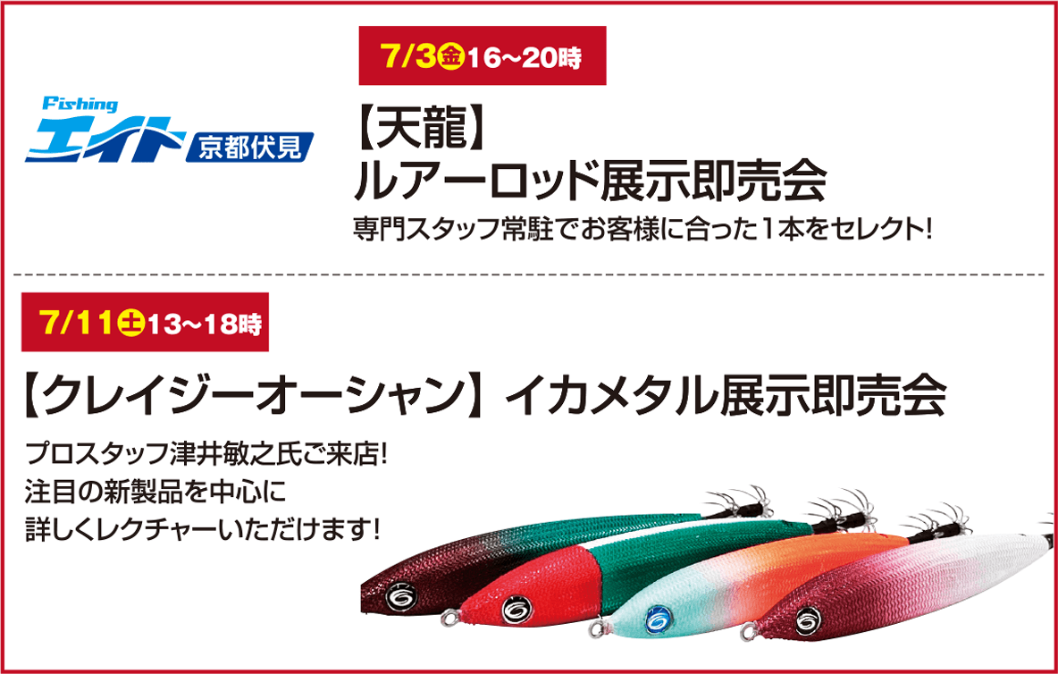 エイト京都伏見 イベント情報