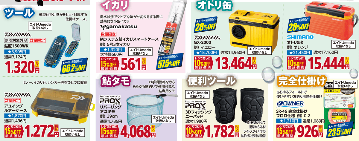 淡水（ツール/イカリ/オトリ缶/鮎タモ/便利ツール/完全仕掛け）| 2026 夏のフィッシングセール