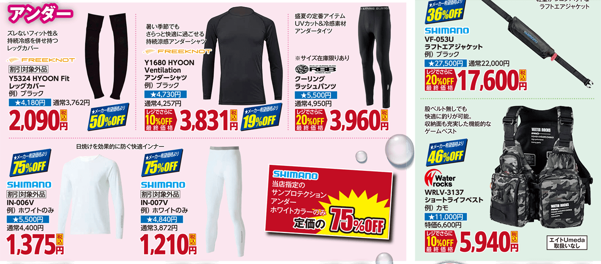 フィッシングウエア（インナーウェア/キャップ/パンツ/バッグ）| 2026 夏のフィッシングセール