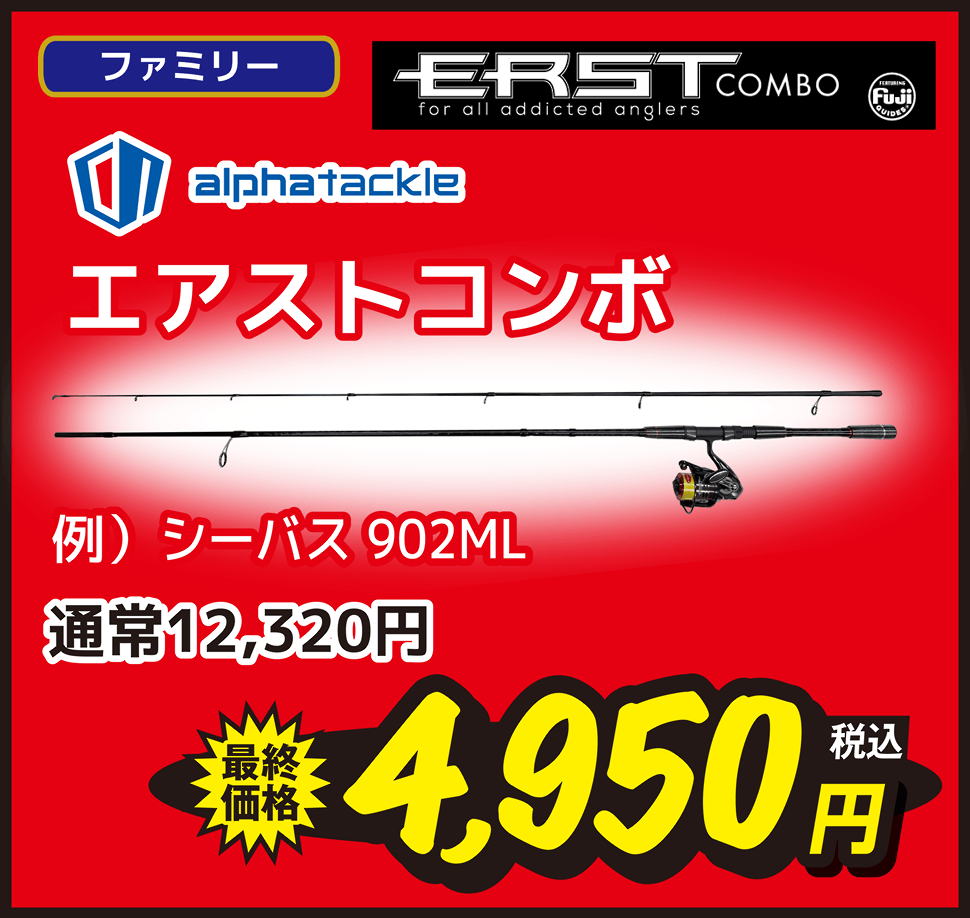 ファミリー alphatackle(アルファタックル ) エアストコンボ