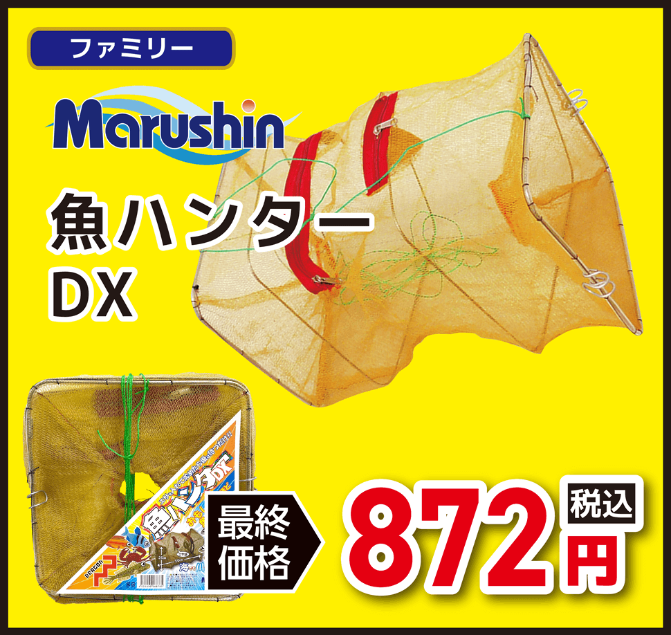 ファミリー MARUSHIN(マルシン)  魚ハンターDX