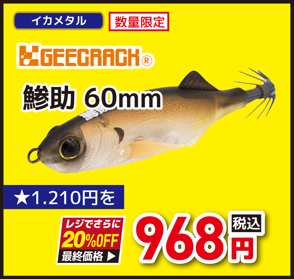 イカメタル GEECRACK(ジークラック) 鯵助 60mm
