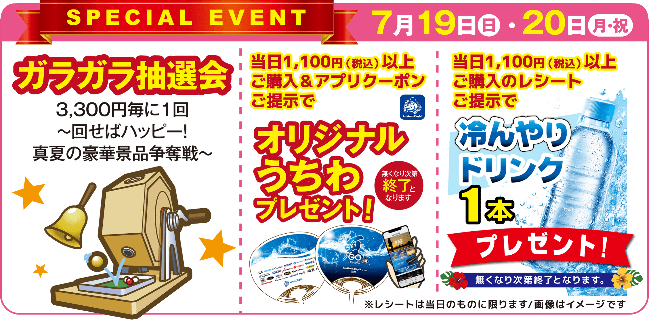 真夏の大感謝祭