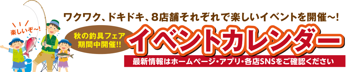 イベントカレンダー