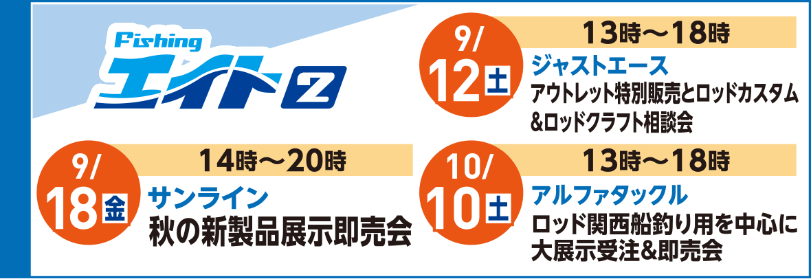 フィッシングエイト2