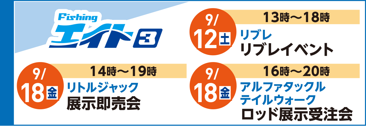 フィッシングエイト3