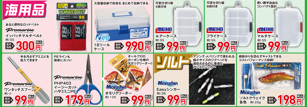 コスパがええ値ん（ソルト/バス）| 2026 秋の釣具フェア