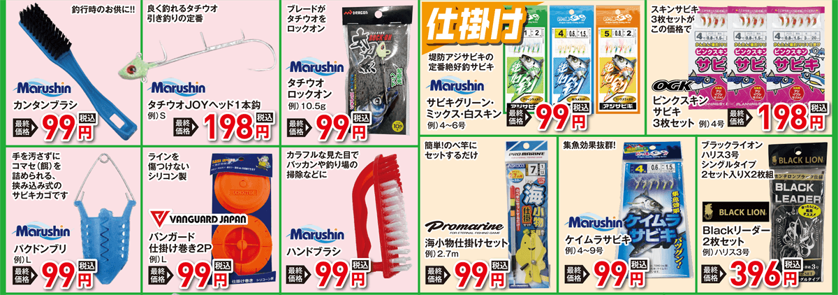 コスパがええ値ん（海用品）| 2026 秋の釣具フェア