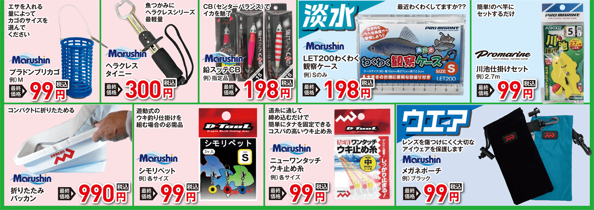 コスパがええ値ん（ウエア/淡水/仕掛け）| 2026 秋の釣具フェア