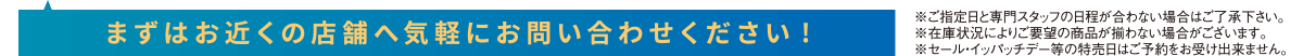 来店予約サービス