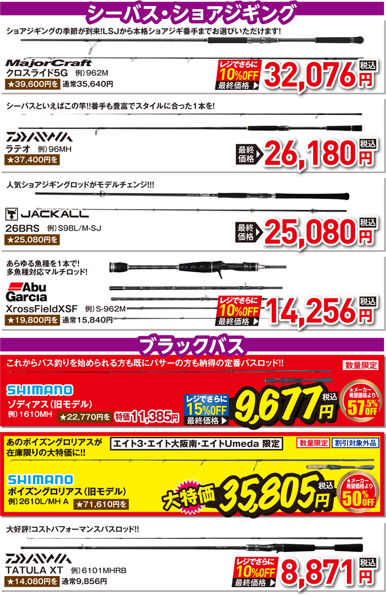 ルアーロッド | 2026 秋の釣具フェア
