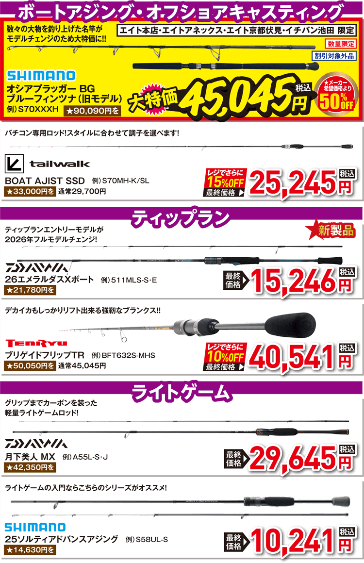 ルアーロッド | 2026 秋の釣具フェア