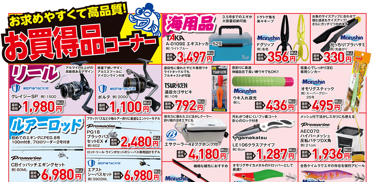 お買得品コーナー（リール/ルアーロッド）| 2026 秋の釣具フェア