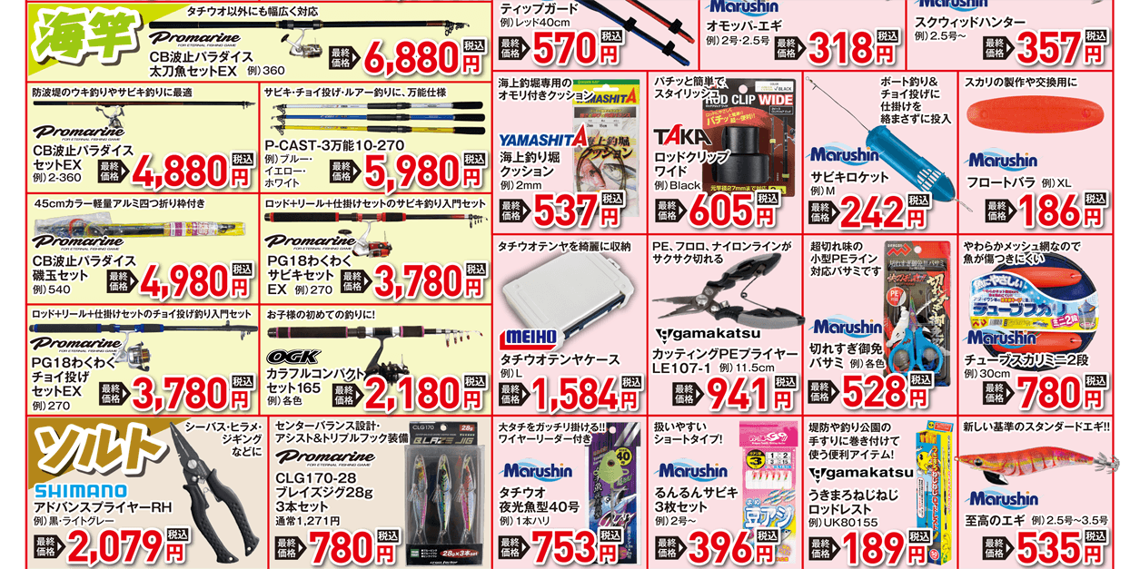 お買得品コーナー（海竿/ソルト/バス）| 2026 秋の釣具フェア