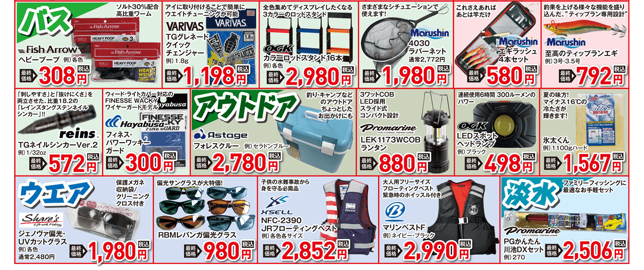 お買得品コーナー（海用品/アウトドア/ウエア/淡水）| 2026 秋の釣具フェア