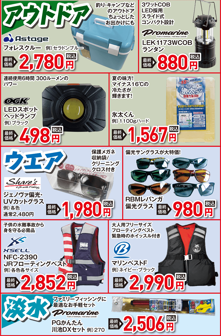 お買得品コーナー（アウトドア/ウエア/淡水）| 2026 秋の釣具フェア