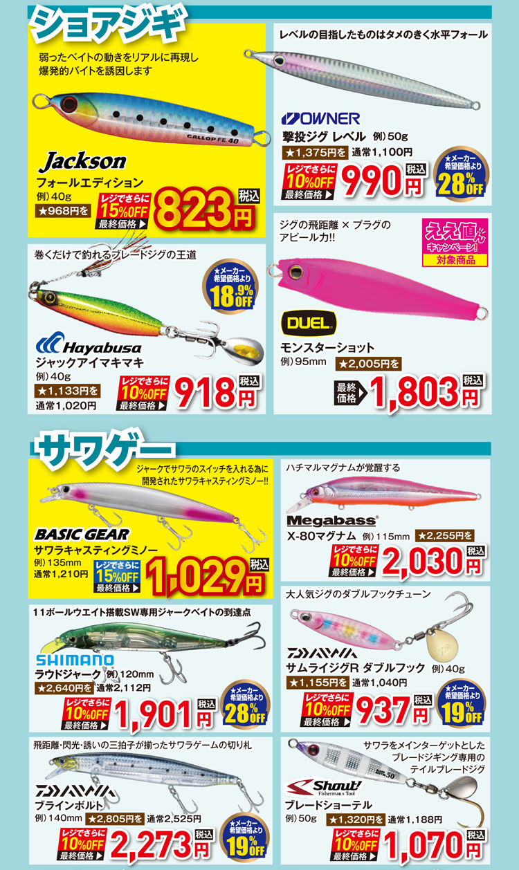 オフショア/サワゲー | 2026 秋の釣具フェア