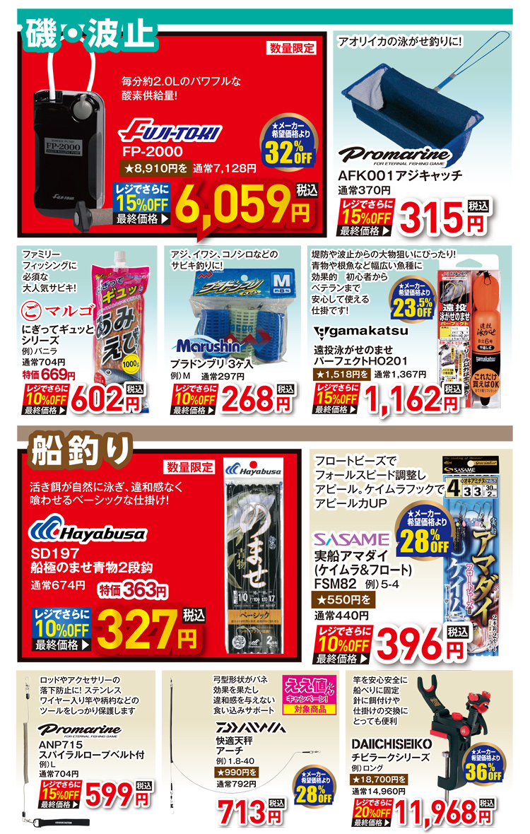 海用品（磯・波止/船釣り）| 2026 秋の釣具フェア
