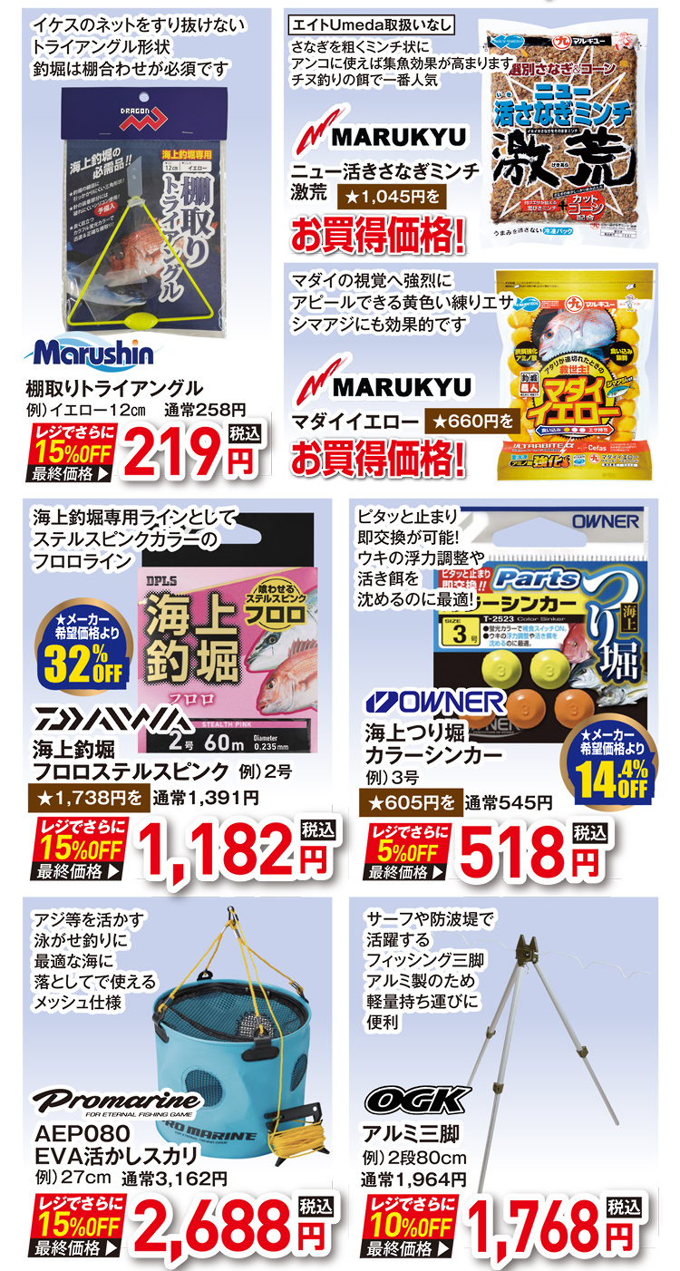 海用品（海上釣堀）| 2026 秋の釣具フェア