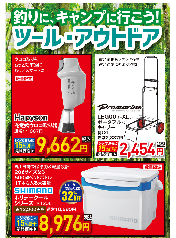 海用品（ツール・アウトドア）| 2026 秋の釣具フェア