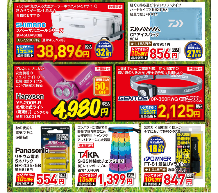 海用品（ツール・アウトドア）| 2026 秋の釣具フェア
