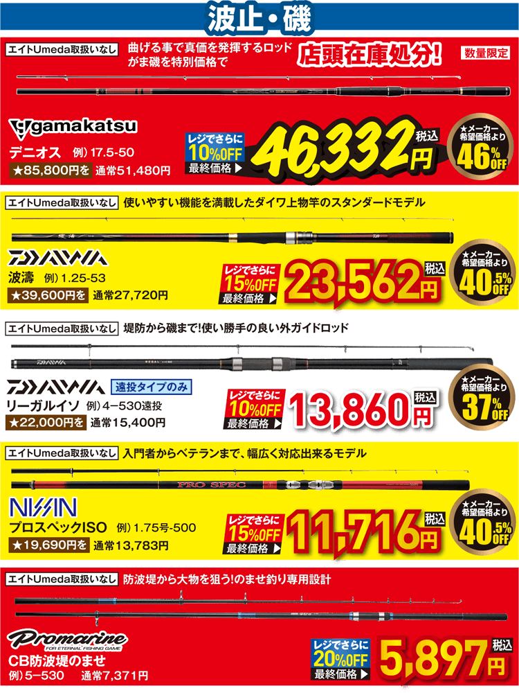 海竿（波止・磯）| 2026 秋の釣具フェア