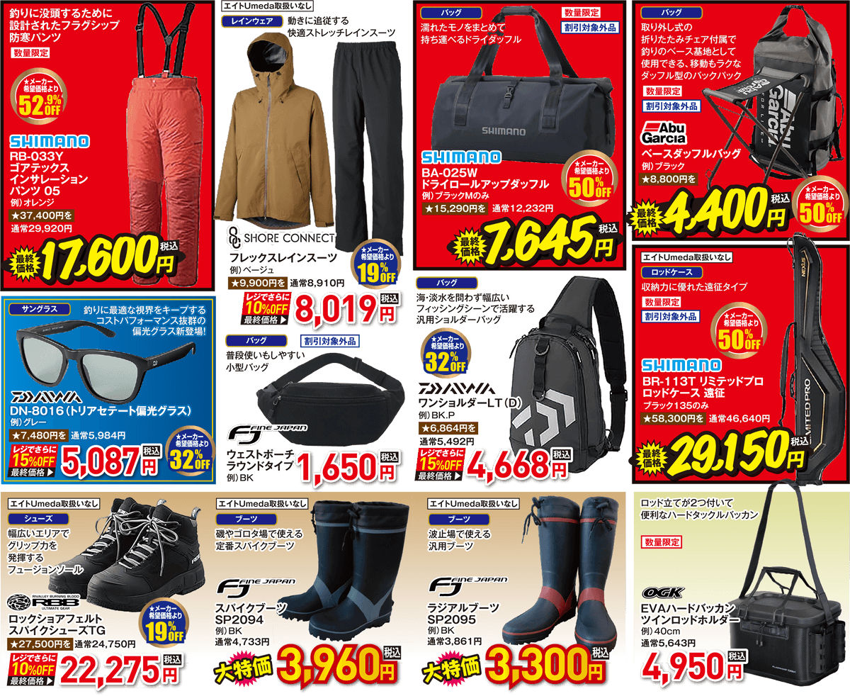 フィッシングウエア（バッグ/サングラス/シューズ/ブーツ） | 2026 秋の釣具フェア