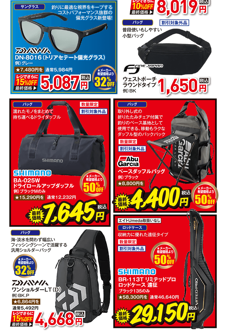 フィッシングウエア（サングラス/バッグ/防寒ウエア） | 2026 秋の釣具フェア