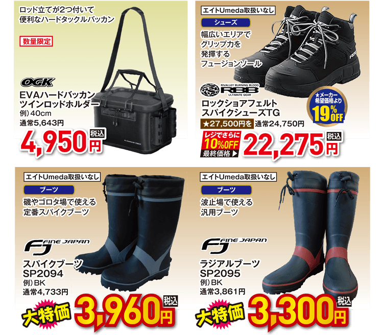 フィッシングウエア（シューズ/ブーツ） | 2026 秋の釣具フェア