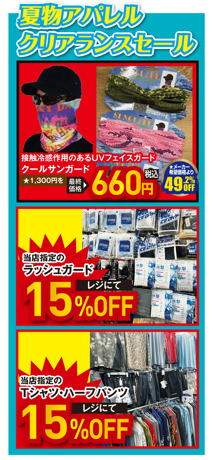 フィッシングウエア（夏アパレル クリアランスセール） | 2026 秋の釣具フェア