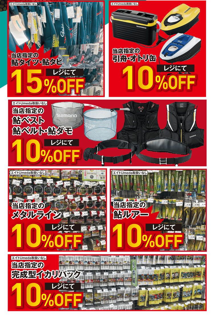 鮎用品・鮎竿クリアランスセール