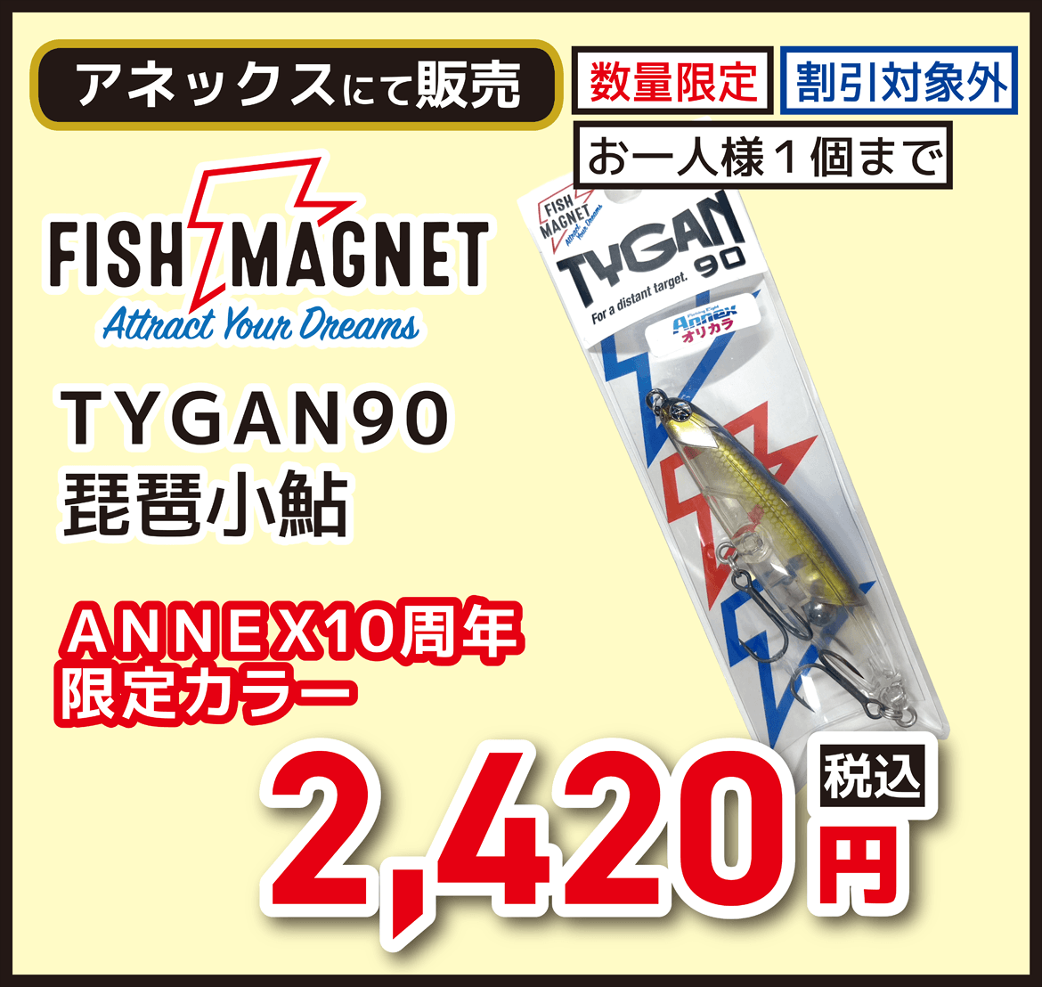 BASS（バス）FISH MAGNET（フィッシュマグネット） TYGAN 90（タイガン90）琵琶小鮎 