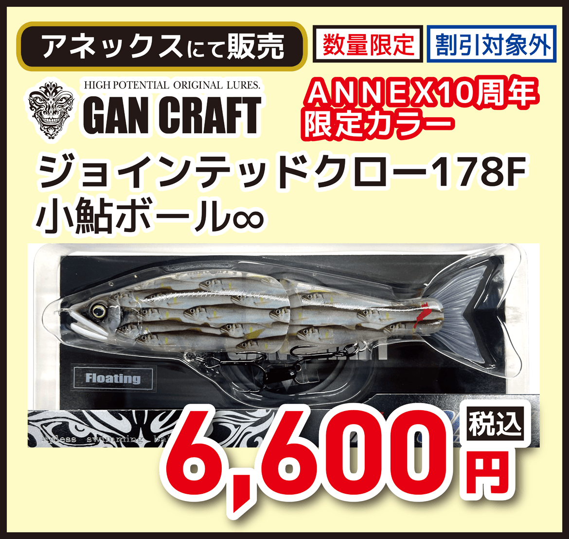 BASS（バス）GAN CRAFT（ガンクラフト） ジョインテッドクロー178F 小鮎ボール∞