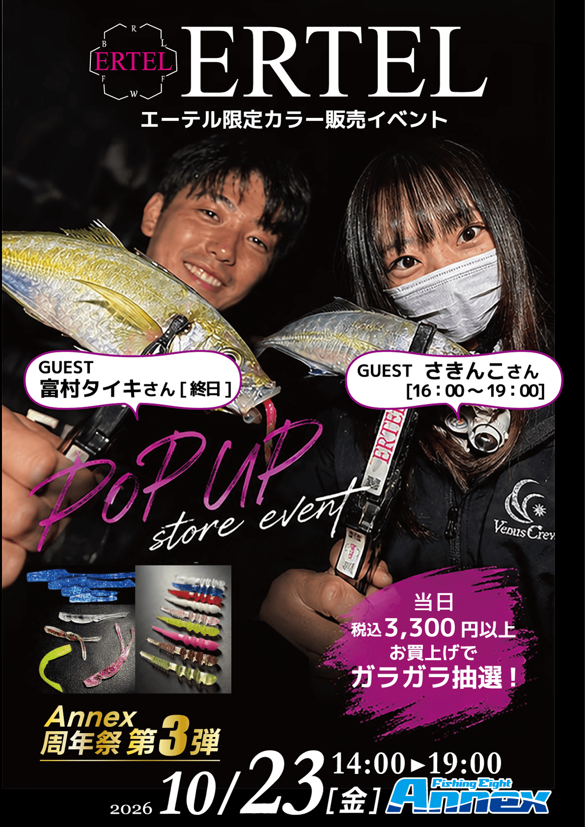 エーテル/さきんこさん・富村タイキさん来店