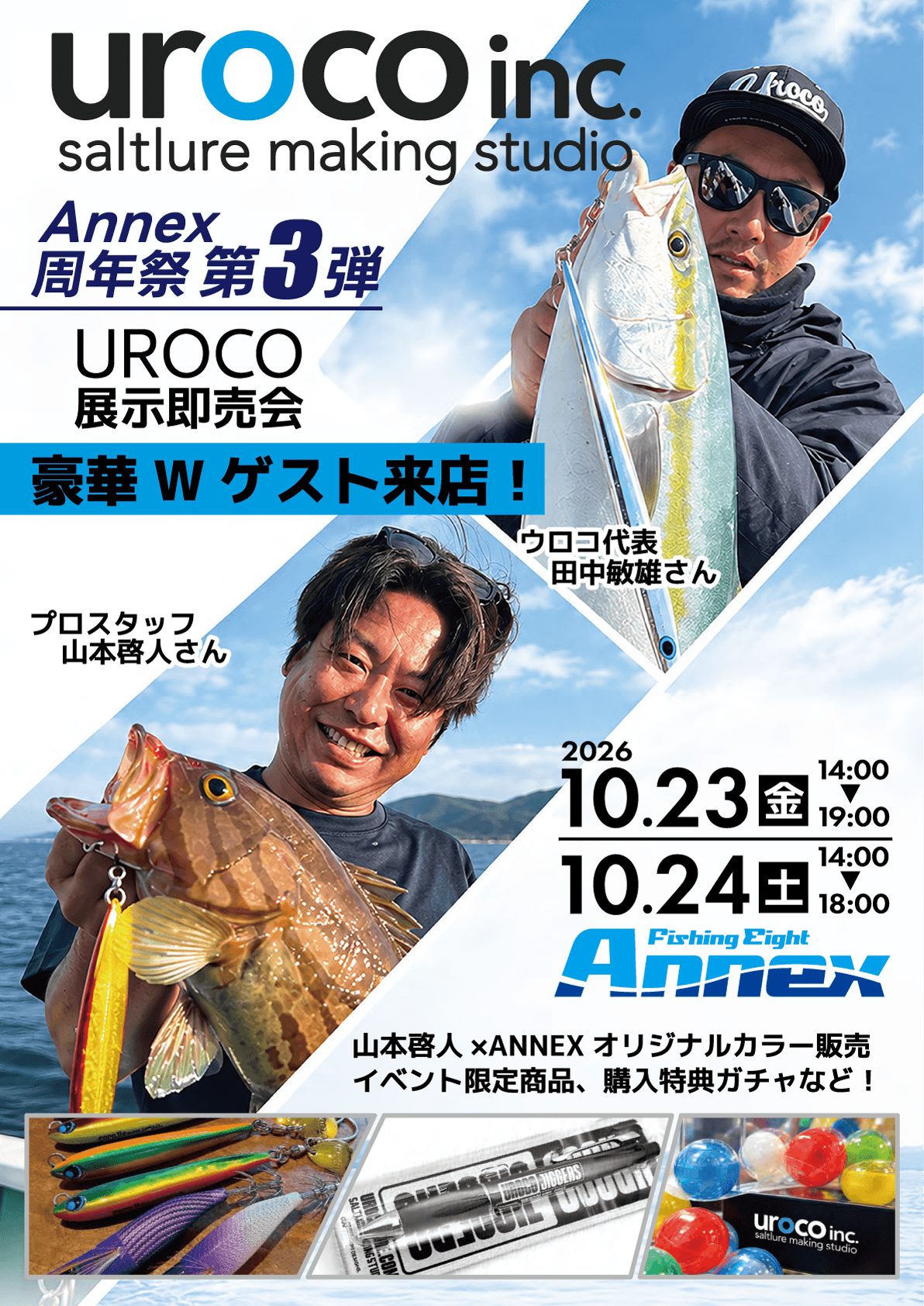 ウロコ/田中敏雄さん・山本啓人さん来店