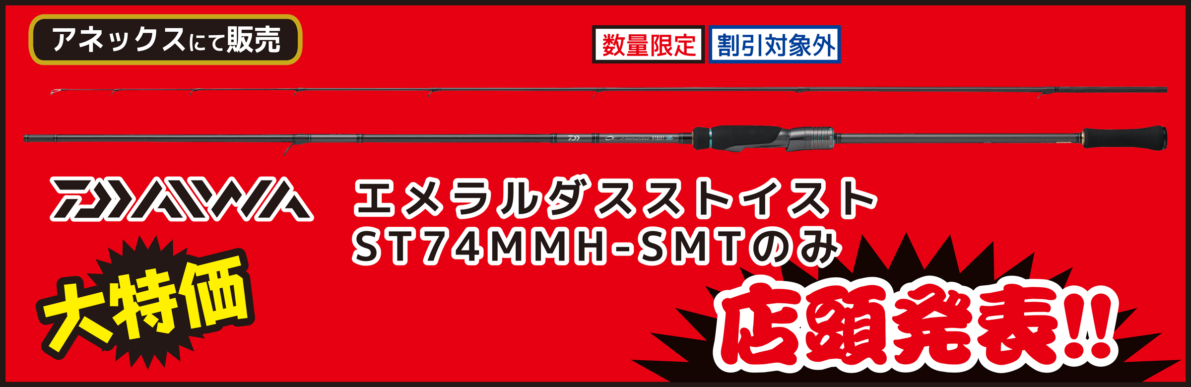ルアーロッド DAIWA（ダイワ） エメラルダス ストイスト